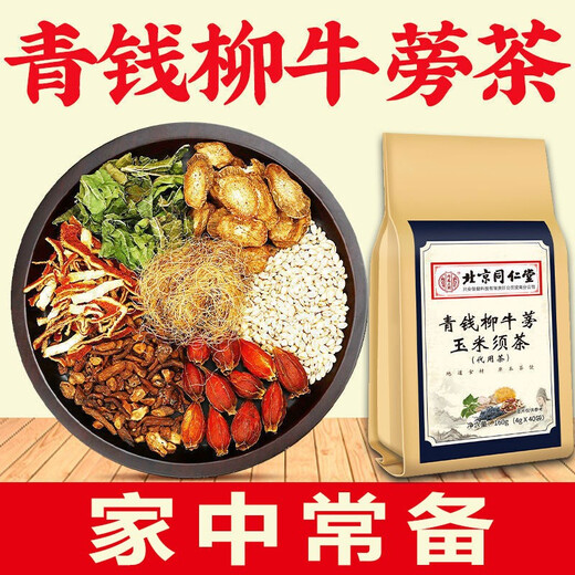 【药房直售】北京同仁堂青钱柳牛蒡玉米须茶桑叶决明子栀子葛根荷叶杜仲雄花茶养生茶玉米须桑叶茶送老人 3大袋 每袋是40小包