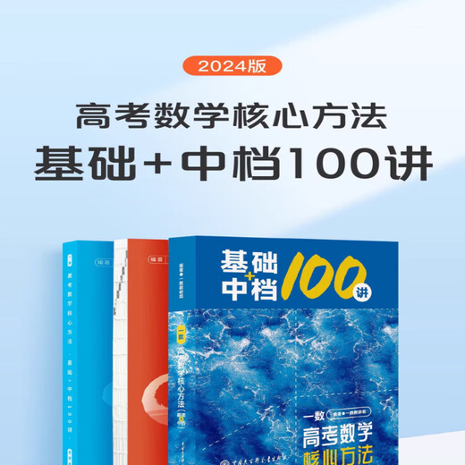 京东配送2025新版一数教辅必刷一百讲核心卷40套常规偏基础版中档100讲 一数高考数学核心方法高中数学讲义真题一轮总复习资料书官方旗舰店 高中通用 2025【张梅】化学真题基础1300题