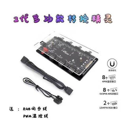RGB 12V4-pin to 5V3-pin ARGB converter wizard PWM hub Shengguang synchronous AURA controller