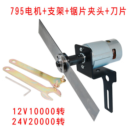 Yue Changsheng 795 motor high-speed garden pruning and tipping motor DC motor pruning diy small motor 12V2 795 motor with blade set 12V24V-4
