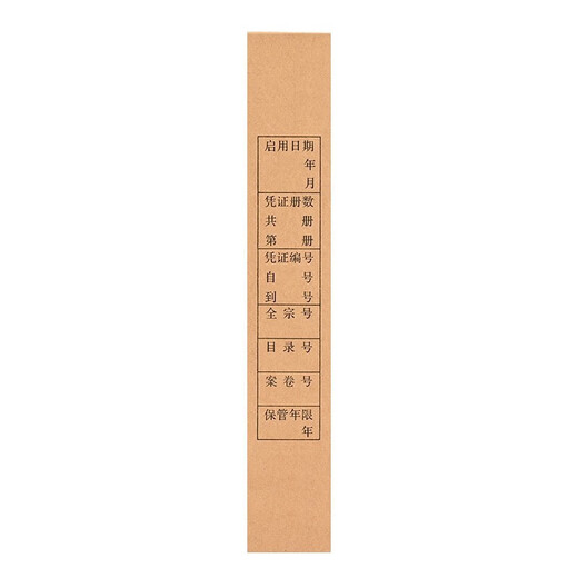 于字简 A4规格会计凭证盒 会计凭证封面 加厚牛皮纸横竖版凭证盒财务用品会计档案盒 可定制 10个 A4横版侧宽5cm-674g进口木浆