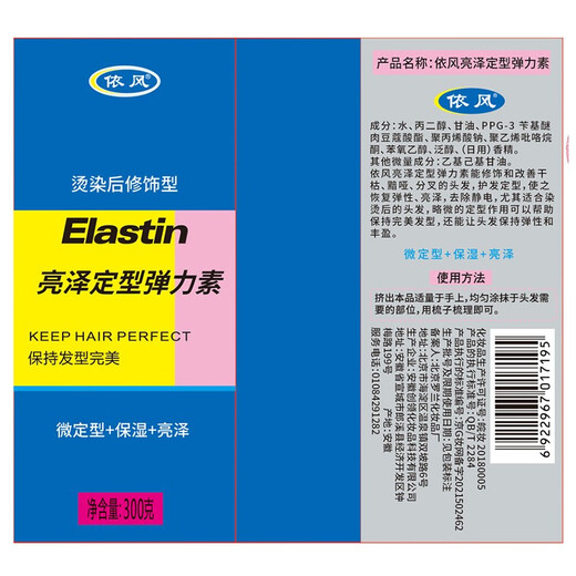 YIFENG elastin, shiny, hydrating, hydrating, curly hair style, refreshing and natural 300g*2 bottles