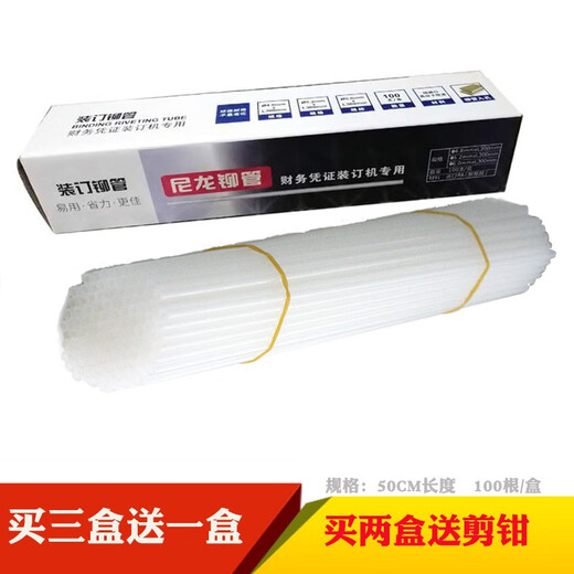 相思门适用De力凭证装订机铆管装订管尼龙管热熔胶管装订塑料管相思门铆管 得力3879铆管