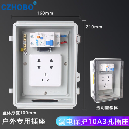 CZHOBO outdoor outdoor outdoor rainproof waterproof leakage protection socket fully covered waterproof box power socket charging 2 10A sockets 2 2-hole sockets (transparent cover)