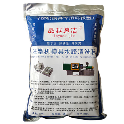 Injection molding machine mold waterway cleaning agent descaling waterway special rust removal oil cooling