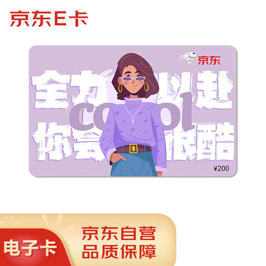 Jingdong E Card Go All Out Blessing Card 200 Face Value (Electronic Card) Jingdong Mall Official Gift Card/Shopping Card Pickup Card Gifts/Employee Benefits/Activity Prizes