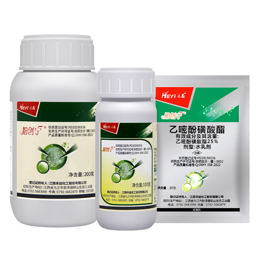 HEYi Fenchuangning 25% pyrimethol sulfonate cucumber strawberry grape watermelon powdery mildew pesticide fungicide 20g