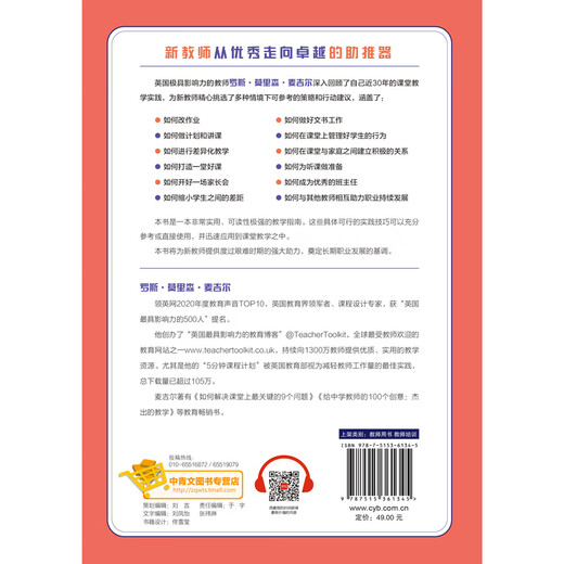 卓越教师工具包：帮你顺利度过从教的前5年（全球150个国家1300万教师推崇的专业教学法）