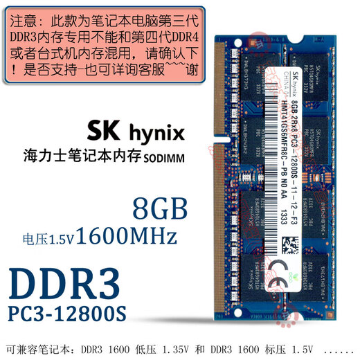 本尚网来 海力士 SK hynix DDR3 PC3 PC3L 三代笔记本一体机电脑内存条 适配华硕天选飞行堡垒联想戴尔等 DDR3 1600 12800S 8G 笔记本内存