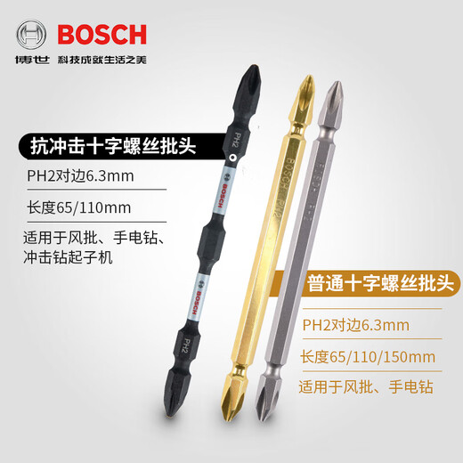 Bosch double-headed cross magnetic bit screwdriver head electric screwdriver bit wind bit with magnetic extended bit tip PH2 impact-resistant bit 110MM single pack