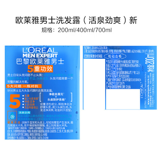 L'Oreal Men's Shampoo Anti-dandruff Shampoo (Huaquan Jingshuang) 200ml (Random shipment of new and old packaging)
