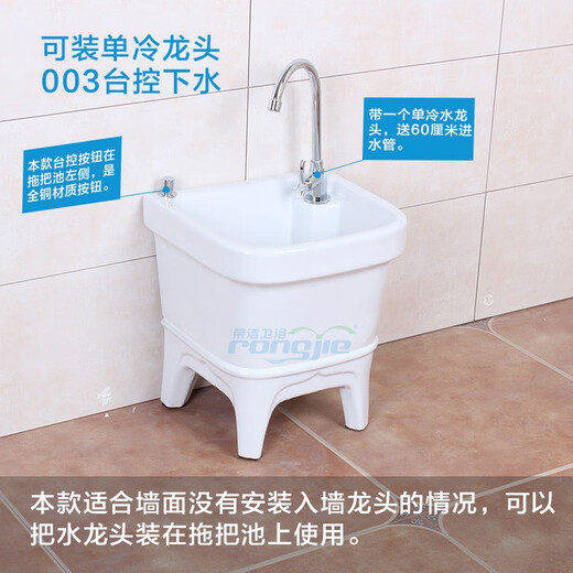 Rongjie automatic drain household large wash mop pool without dirty hands ceramic balcony desk control small bathroom square mop pool can be installed with a single cold faucet + 003 desk control