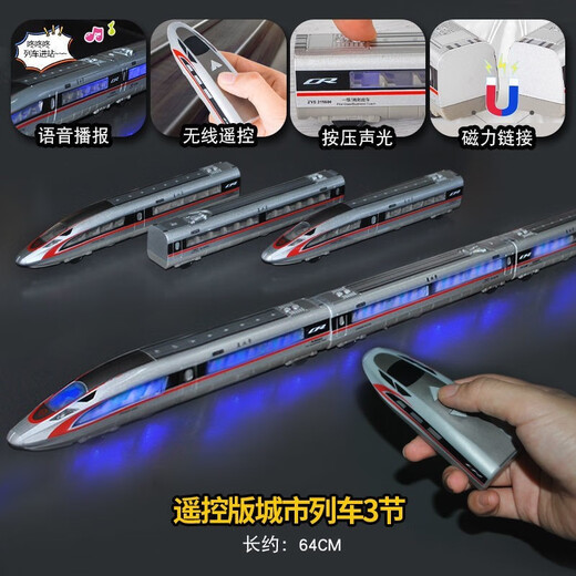 铠威和谐号动车组复兴号合金高铁轨道火车声光回力遥控车儿童玩具礼物 充电版遥控复兴号高铁3节套装