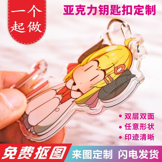 Pendant custom acrylic keychain custom photo logo advertising chain custom creative diy animation cartoon small pendant custom double layer double sided VAKADA