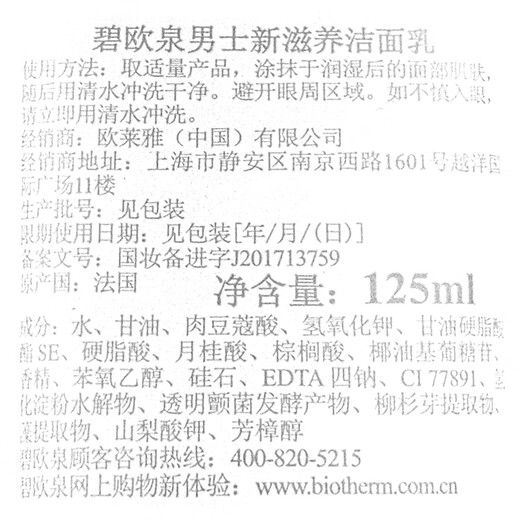 BIOTHERM Men's New Nourishing and Fine Cleansing Milk (out of stock) Cleansing Balm 125ML