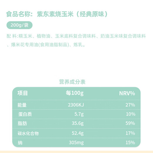 紫东 爆米花 素烧玉米 经典原味 200g（20*10包）/袋  休闲膨化零食