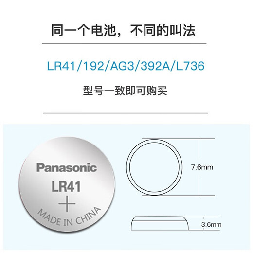 
Panasonic lr41 Omron thermometer battery l736f AG3 MC-246 342FL 192 button battery 1.5v LR41/192/AG3/L736F button battery 6 tablets