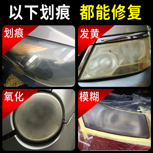 Gangtu car headlight refurbishment repair fluid car headlight cleaning and restoration refurbishment agent lampshade yellowing aging scratch repair