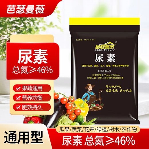 Basemanwei urea flower fertilizer for growing vegetables, flowers and vegetables, potted organic fertilizer, nitrogen fertilizer, chemical fertilizer, general agricultural landscaping 2Jin Jin equal to 0.5kg