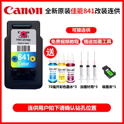 Canon Original 840 Tintenpatrone 841 wird an MG3680/3580/TS5180/MX378/398/538 -Drucker [kontinuierlich geliefert] 841 Farb/Sendentinte geliefert
