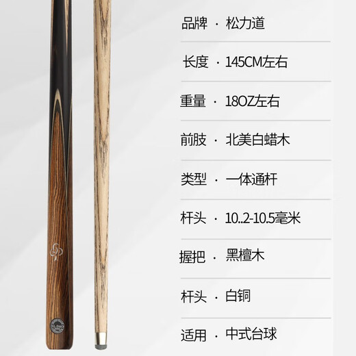 Songlidao Songsheng billiard cue Songyoutong small head black eight-point Chinese eight-ball solid wood flower arrangement handmade billiard cue Songsheng with original cue box + Mengpi tip