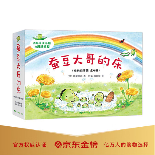 Brother Broad Bean and Bean Friends (5 volumes) 3-6 years old reading Brother Broad Bean's Bed Happy Growth Story Collection Parent-child Reading Recommended by Kindergarten Teachers Cold Extracurricular Books Green Environmentally Friendly Printing Love Tree Children's Books