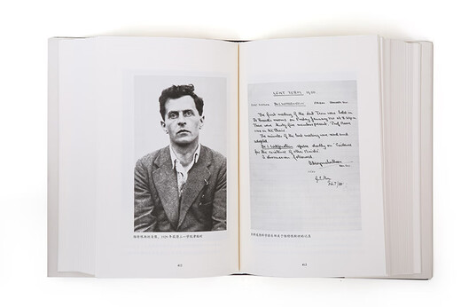 维特根斯坦传：天才之为责任(插图本)（精装）