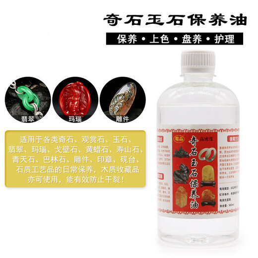 Jade maintenance oil Qi Petroleum Wenwan walnut oil Shoushan stone strange stone maintenance polishing maintenance oil transparent colorless and odorless white oil jade beeswax agate amber Hetian jade jade and strange stone maintenance oil 500ml