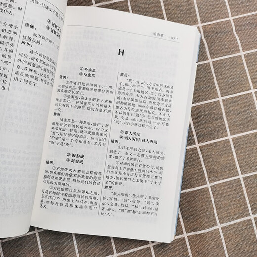 错别字辨识手册