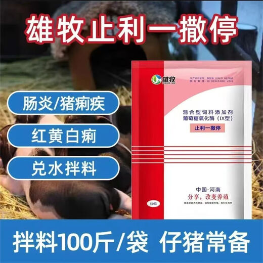 Xiongmu Zhili Yisading piglet over-milk to stop diarrhea pigs with yellow and white diarrhea feed additive 10 bags