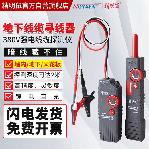 Smart Mouse NF-820 line finder, line finder, strong power cable detector, wall line line finder, line tracer, tester