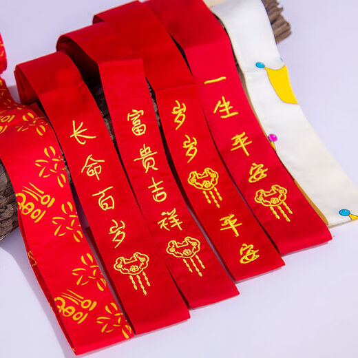新生儿婴儿抱被绑带刺绣大红色纯棉宝宝包被固定带红绳尿布带绑腰 绑带(一生平安)