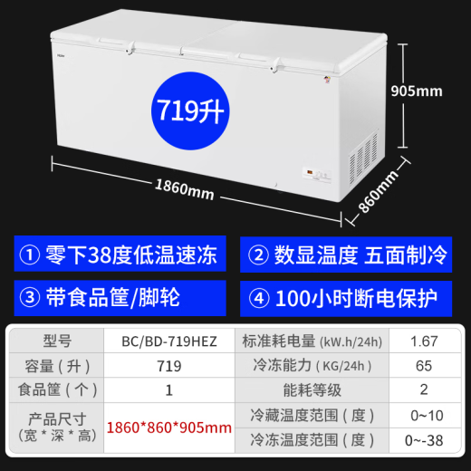 海尔冰柜519/829升商用家大容量冷冻柜转换超低温海鲜深冷速冻卧式柜 719升/零下38度速冻BC/BD-719HEZ