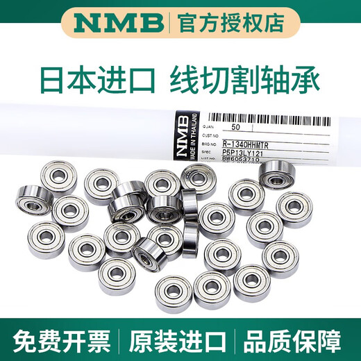 
NSK imported NMB wire cutting bearing high-speed waterproof 624ZZ605 accessories 625zzR-1340HH1650MR bearing 695ZZ R-1350ZZ