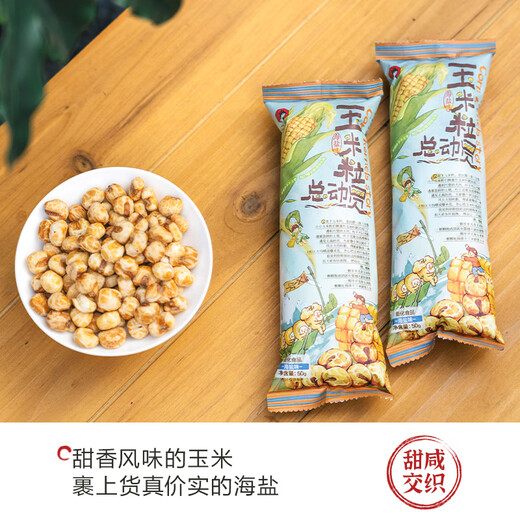 Cha Yan Yuese Corn Million Mobilization Sea Salt Flavor Popcorn Corn Million Casual Snacks 50g*6 Bags Total 300g