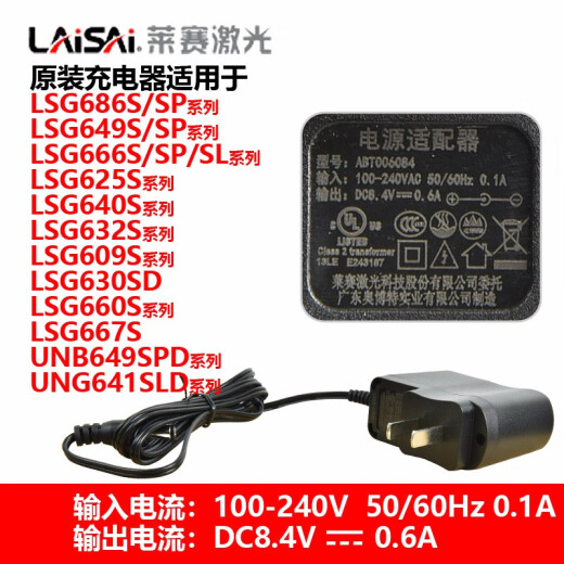 LAiSAi莱赛水平仪原装锂电池LSG686/686S/686SPD充电器 绿光充电器适用3线5线8线12线