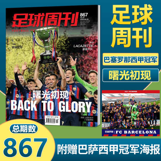 Sport Weekly/Football Weekly Magazine 2023 Limited Edition 868 Ausgabe Ren Munich Cover + Geschenkplakat/Ausgabe 867 Barcelona La Liga Cover/866/65/64/63/62/61/6 Ausgabe 865 Zhang Yuning/Wang Shanshan Cover