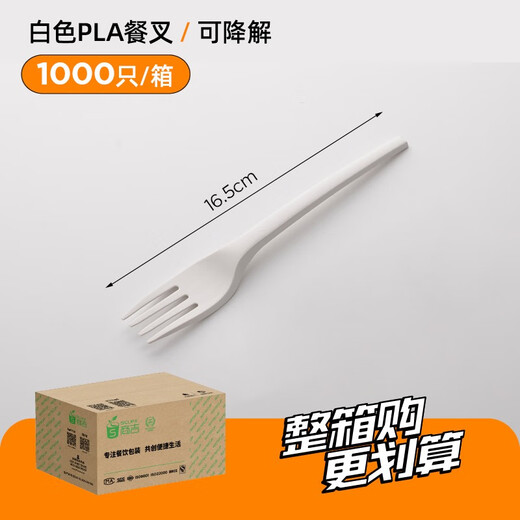 51cup Shangji PLA biodegradable tableware disposable western food fork spoon soup fork spoon rice spoon coffee stirring stick spoon full box of 1000 PLA table forks