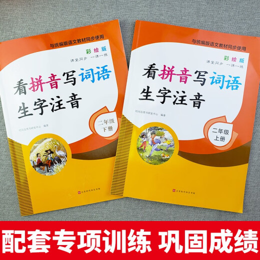 [Kyokuang Sufa mañana] Entrenamiento especial para el segundo grado de la escuela primaria, primer volumen + segundo volumen (los 2 volúmenes) Lea el pinyin y escriba nuevas palabras y pronunciación 14066 ** 0