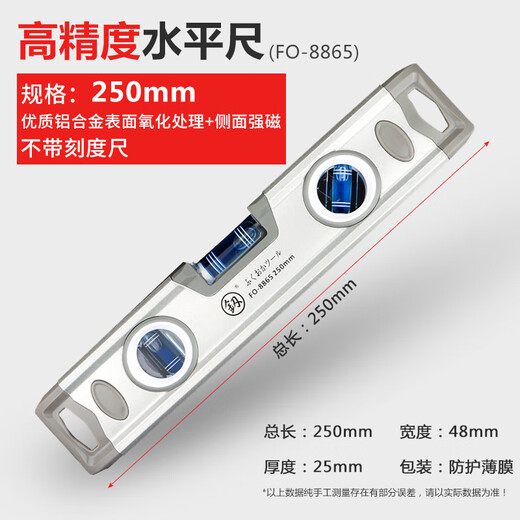 Sailoto Fukuoka level high-precision cast aluminum industrial grade all-aluminum alloy multi-functional decoration small flat level FO-8865250mm level