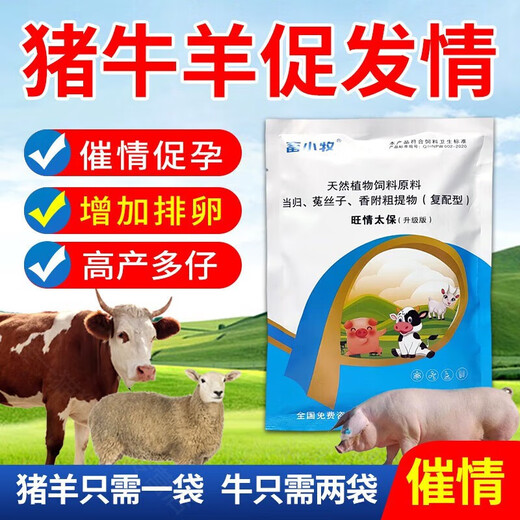 Animal husbandry, prosperity, Taibao upgraded version of veterinary pigs to promote ovulation, cattle without pens, sheep to promote estrus, three-day estrus, multiple placenta, 150g/bag