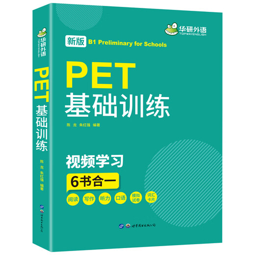 2023 Cambridge PET Basics B1 level including vocabulary reading, listening, writing and speaking 6-in-1 simulation Huayan Foreign Language KET/Xiaoshengjun Primary School English 456 Grade 456
