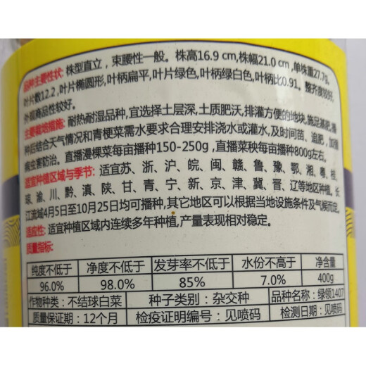 绿领1407小油菜种籽夏季菜籽耐热 四季播小白菜上海青种子 绿领1047青梗菜400克