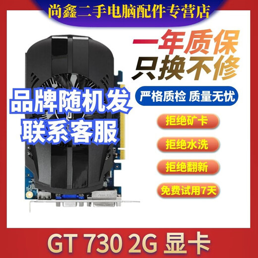 七彩虹影驰华硕显卡 GTX 960/970/1050Ti/1060 4G/6G 独立显卡二手 95新  GT730 2G 显卡 品牌随机