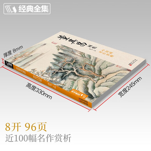Complete collection of classics, Dong Qichang's painting collection, 8-page Chinese painting copy album, freehand ink Chinese painting landscape technique textbook, high-definition copy album, calligraphy and painting collection, appreciation and collection of famous works, edited by Yang Jianfei
