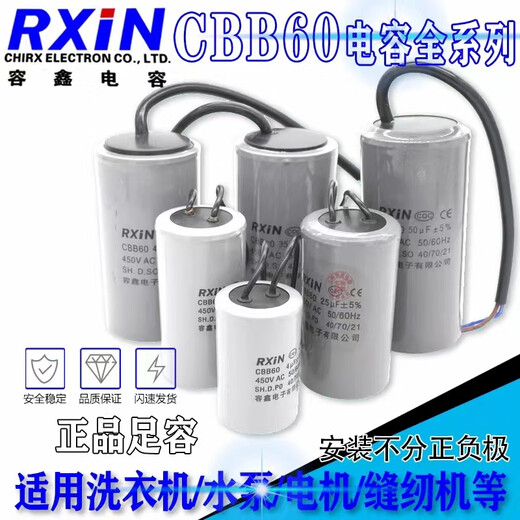 RXiN Rongxin electronic component starting capacitor CBB60/450v/8uf series motor running capacitor polypropylene film capacitor