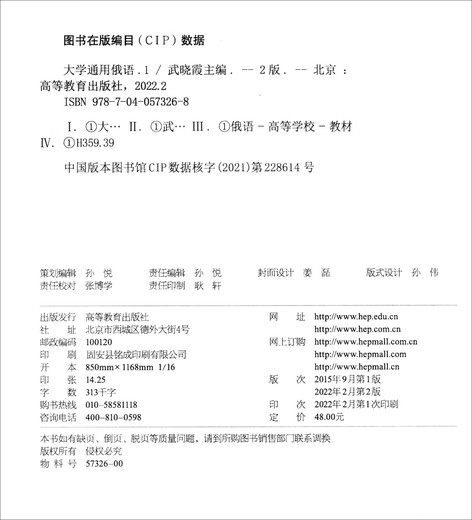 Allgemeines Russisch für die Universität (Zweite Auflage) 1