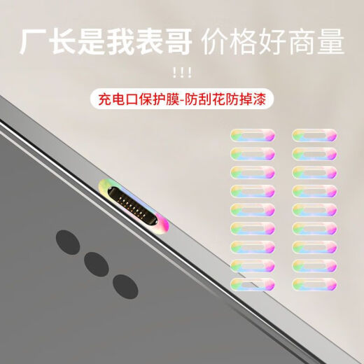Red shell luminous type-c charging port protective film ipadpro data mouth mask Apple charging frame anti-scratch y color luminous 10 piece data mouth mask free three-piece set Android ordinary flat mouth