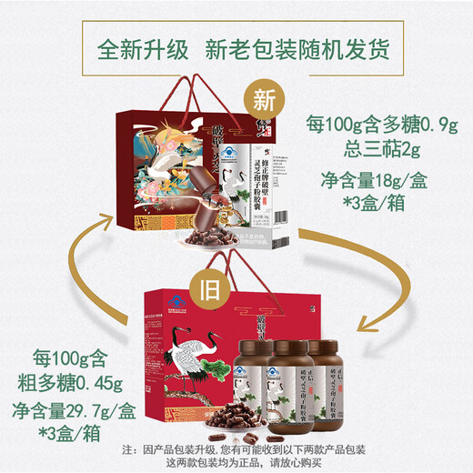 Corrected Broken Ganoderma Spore Powder Capsules 18g*3 bottles/box gift box to enhance immunity for middle-aged and elderly adults