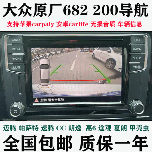 Volkswagen Originalauto Navigation Magotan, Tanyue, Passat, Tiguan L, Bora Sagitar, Zero PQ682 Host